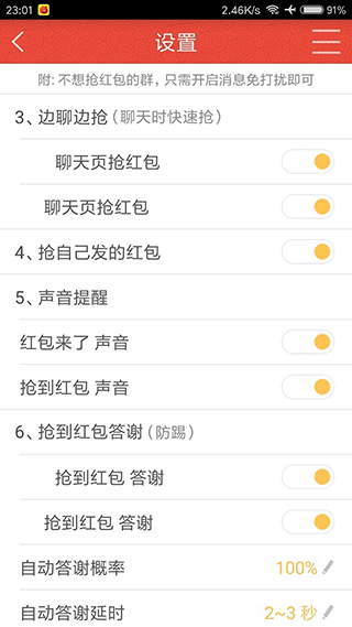 快快抢红包app截图4