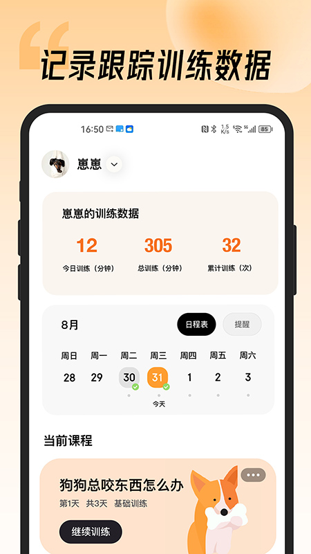 宠物记app官方版截图1