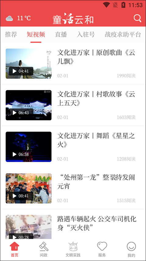 童话云和app截图1