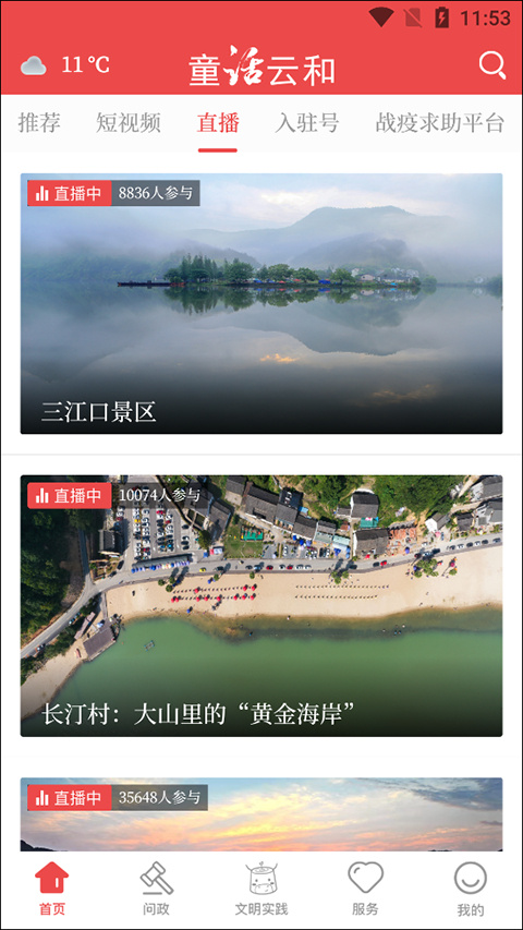 童话云和app截图2