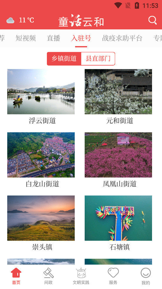 童话云和app截图3