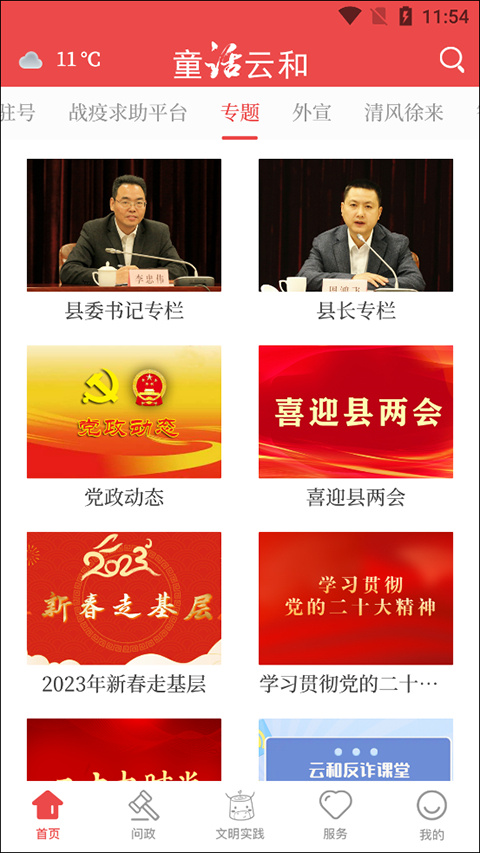 童话云和app截图4