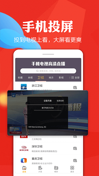 清闲手机电视高清直播2025最新版截图1