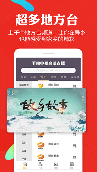 清闲手机电视高清直播2025最新版截图2