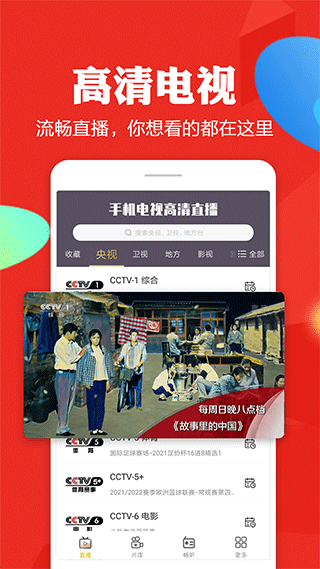 清闲手机电视高清直播2025最新版截图4