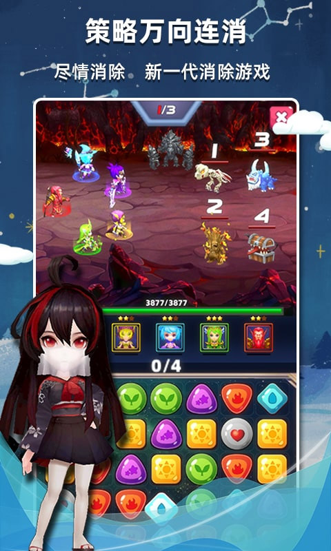 星座乐消消游戏截图2