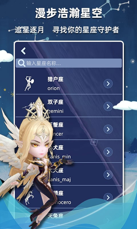 星座乐消消游戏截图5