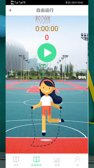 培林中考跳绳app截图1