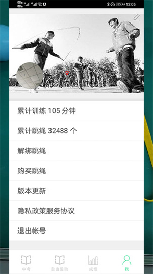 培林中考跳绳app截图2