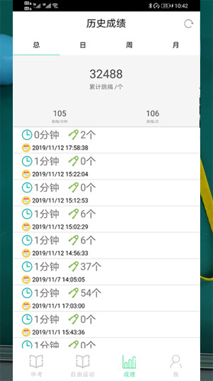 培林中考跳绳app截图3