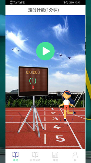 培林中考跳绳app截图4