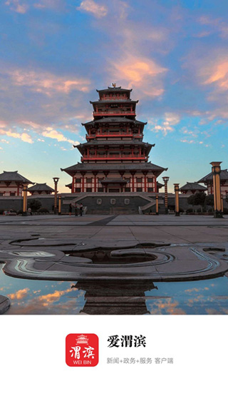 爱渭滨app手机客户端截图1