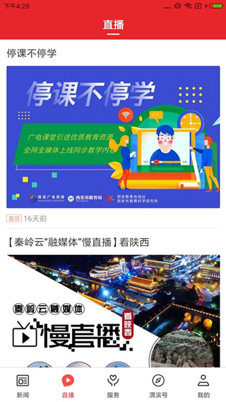 爱渭滨app手机客户端截图4