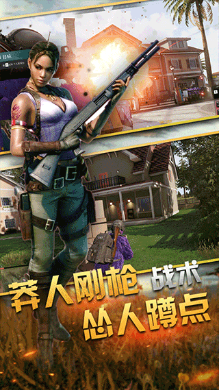 吃鸡战场求生手机版截图3