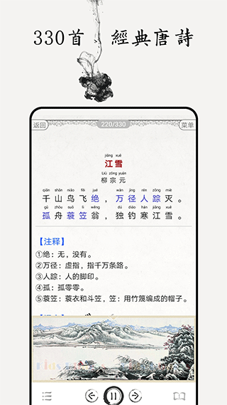 唐诗三百首图文app截图1