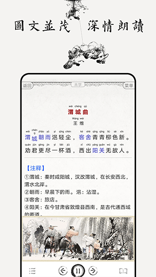 唐诗三百首图文app截图3