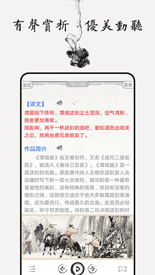 唐诗三百首图文app截图4