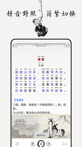 唐诗三百首图文app截图5