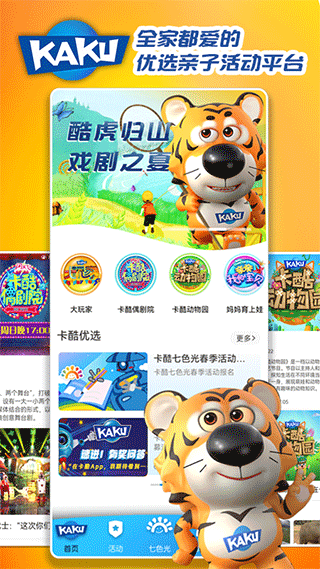 卡酷app截图1