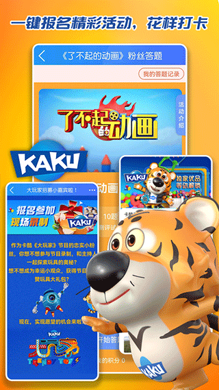 卡酷app截图2