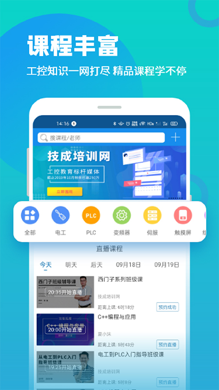 技成培训网app截图1