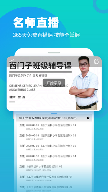 技成培训网app截图2
