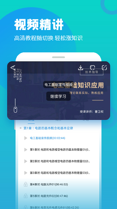 技成培训网app截图3