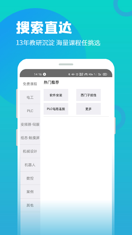技成培训网app截图4
