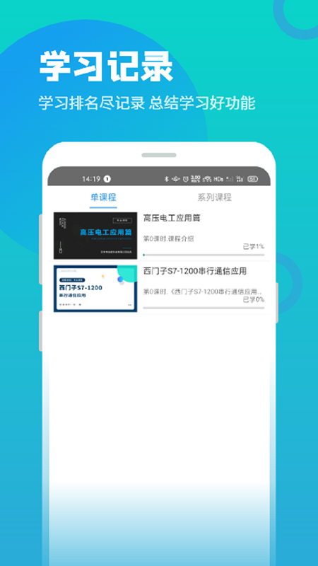 技成培训网app截图5