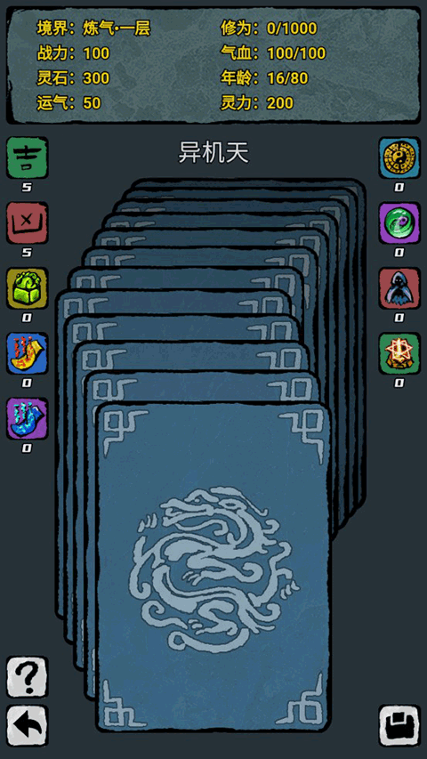 翻牌八门洞天游戏截图1