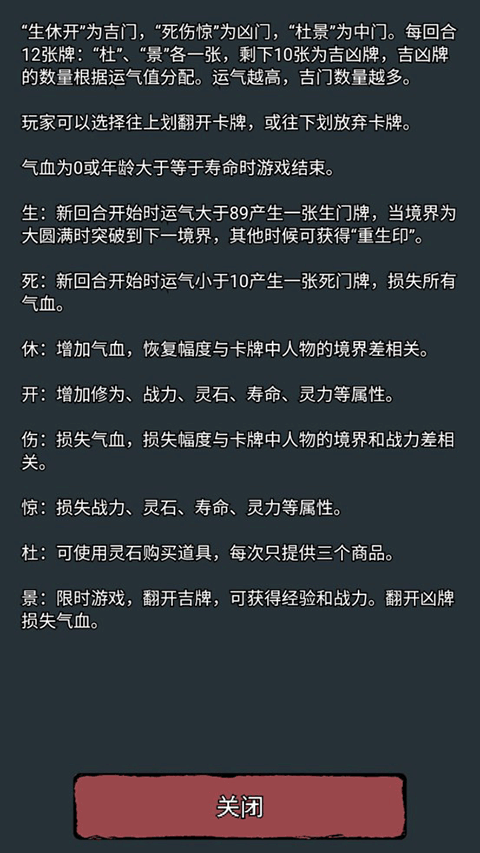 翻牌八门洞天游戏截图2