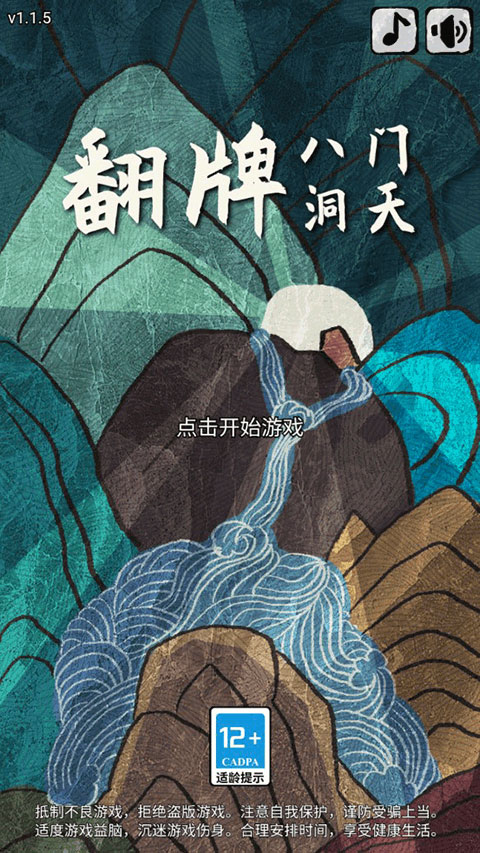 翻牌八门洞天游戏截图3