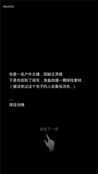 背后有诡破解版截图1