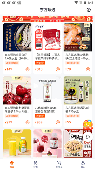 东方甄选app直播平台
