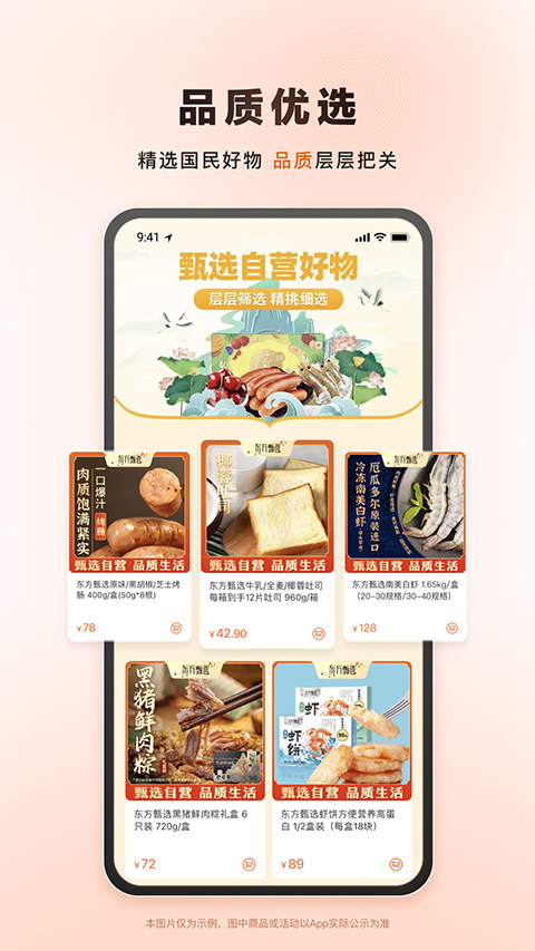 东方甄选app直播平台截图3