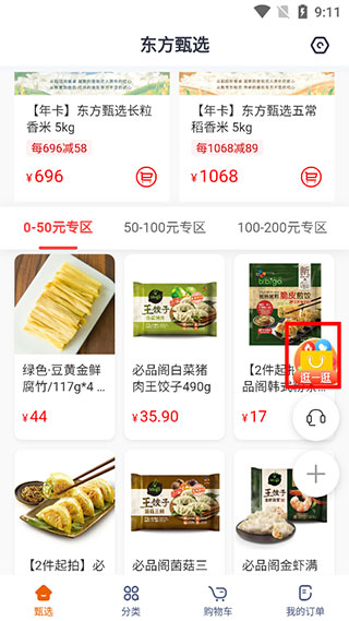 东方甄选官方最新版