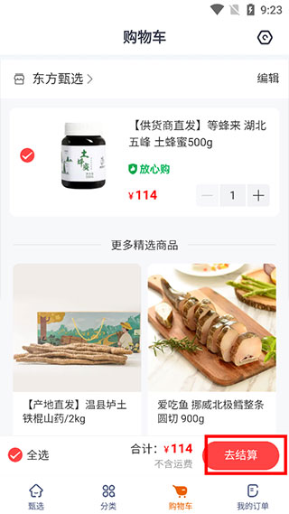 东方甄选官方最新版