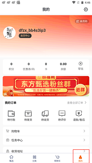 东方甄选官方最新版