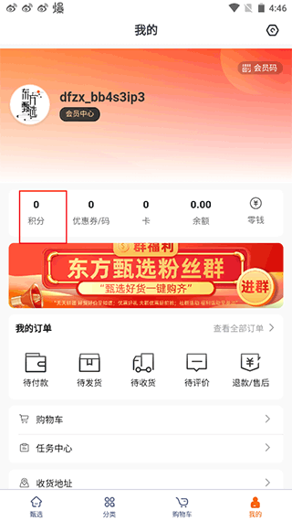 东方甄选官方最新版
