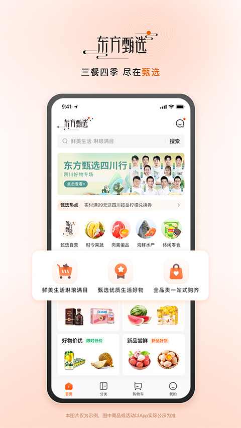 东方甄选官方最新版截图1