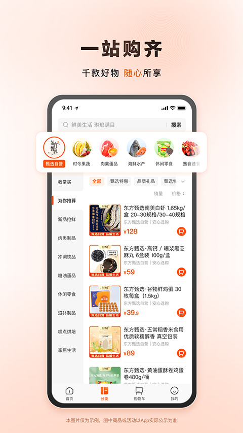 东方甄选官方最新版截图2