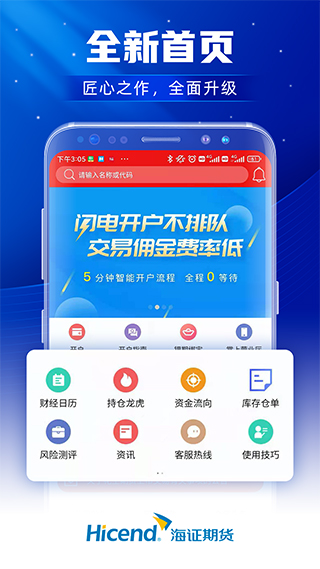 上海证券期货app(海证期货app)截图1