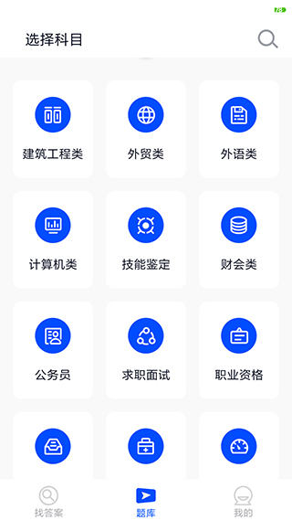 考试答案app截图2