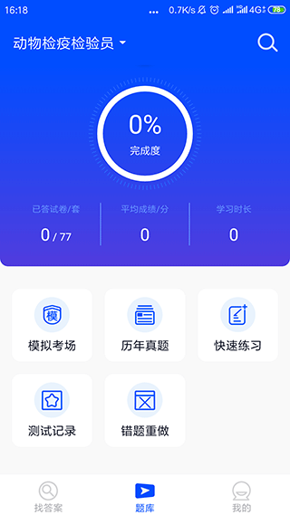 考试答案app截图3