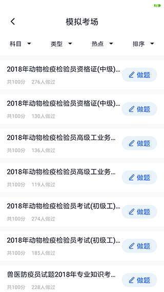 考试答案app截图4