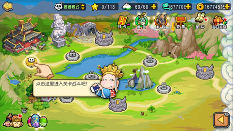 救救唐僧破解版截图2