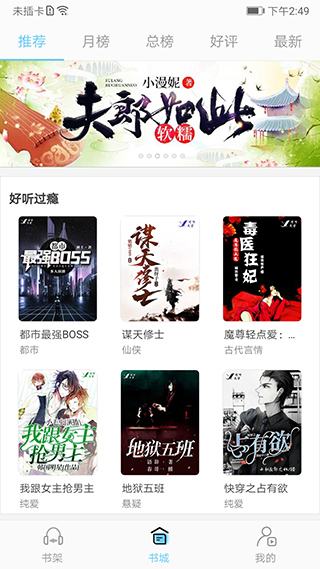 听有声小说app截图2