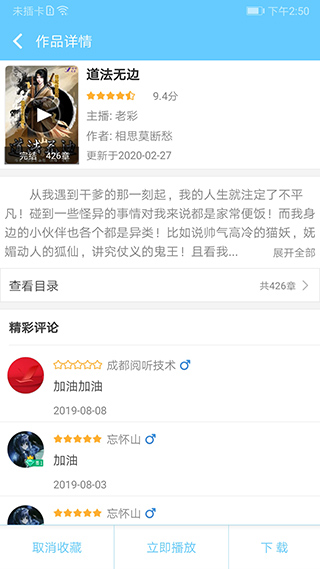 听有声小说app截图3