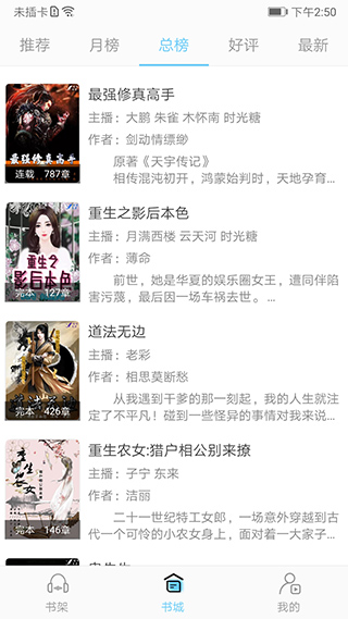听有声小说app截图4
