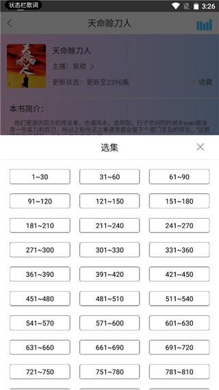 听有声小说app截图5
